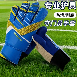 足球守门员手套儿童门将防线训练防滑耐磨护指装备护具小学生