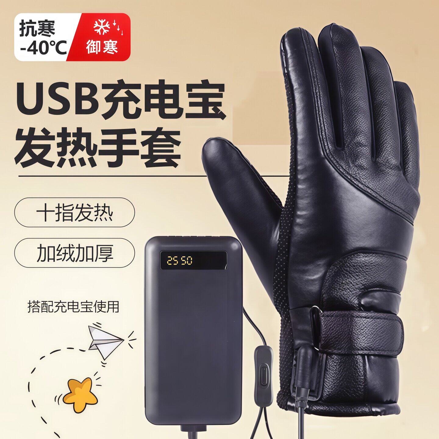 皮手套男款骑行防寒加热可触屏摩托车电动车防水防风发热usb充电