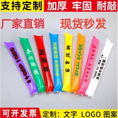 苏超加油棒充气啦啦棒打击棒欢呼棒运动会拉拉助威棒气球定制印字
