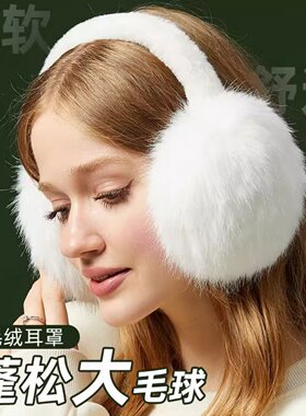 毛茸茸耳罩冬季女可爱毛