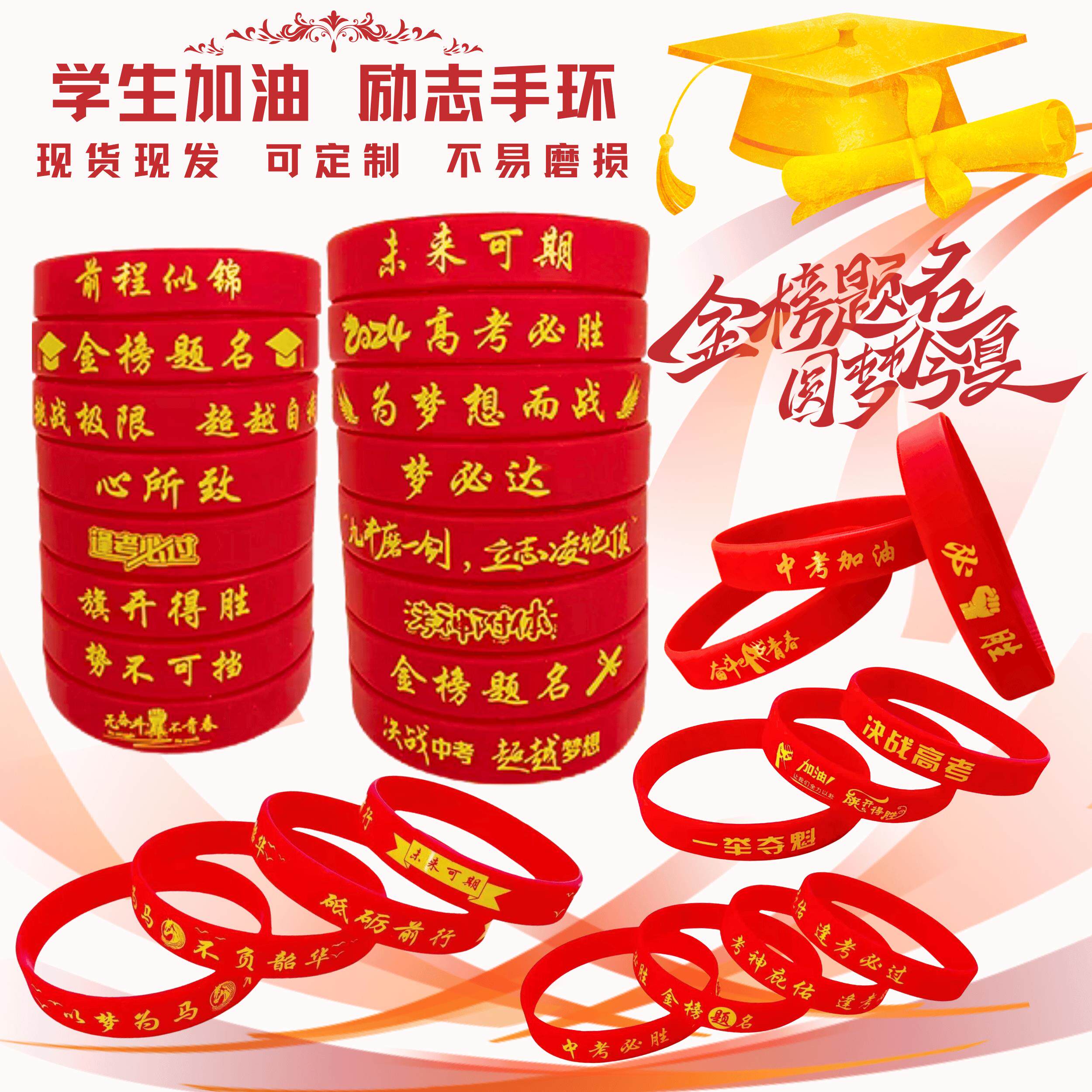 百日誓师金榜题名逢考必过学生腕带中高考加油励志手环刻名字定制
