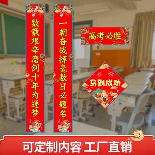 高考金榜题名励志对联 中考必胜教室对联定制 状元门班级教室对联