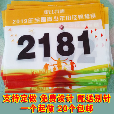 运动会号码布春季定制学