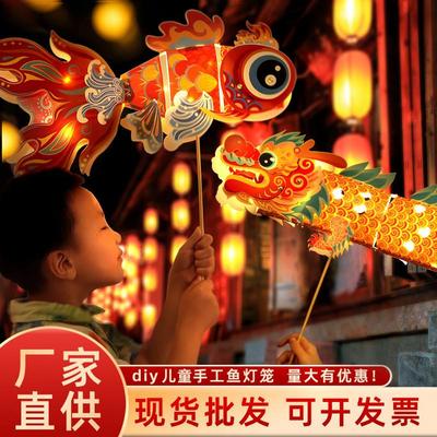 中秋节灯笼手工制作鱼灯diy儿童花灯锦鲤小灯笼中秋摆摊纸灯笼