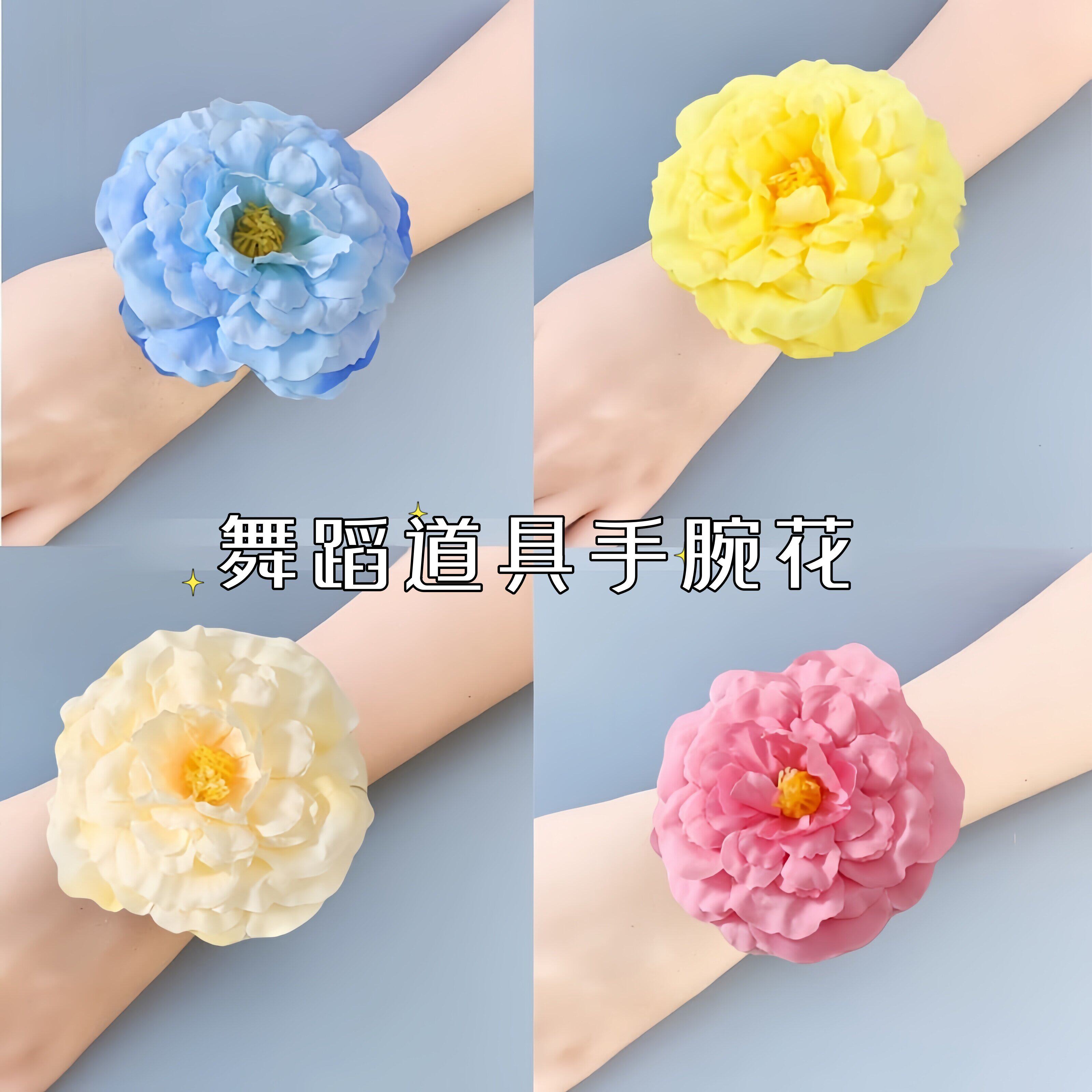 儿童舞蹈道具手花手势舞手指花花朵发夹簪花引嘴叼花向日葵手腕花