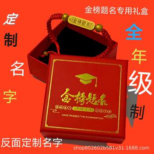 金榜题名红绳手链高考学生手工编织刻字中考礼物考必考必过礼物