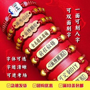 高考礼物中考逢考必过送给中考生的全班加油励志金榜题名红绳手链