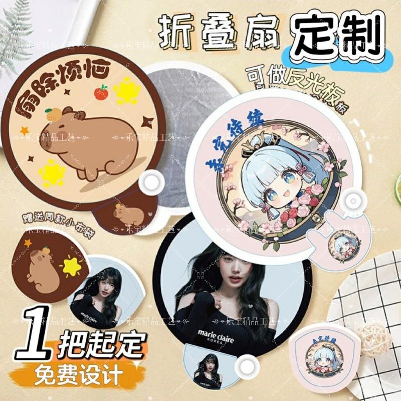 广告扇子定制可折叠反光板定做活动宣传小扇应援扇来图订制加logo
