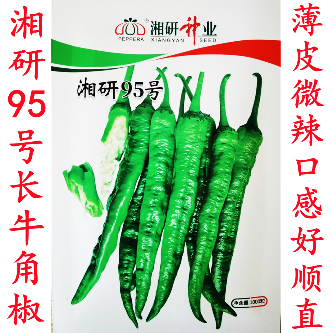 湘研95号炒肉辣椒皮薄肉脆麻面比湘研55耐老提早长牛角椒樟树港子,农用物资,蔬菜种子/种苗,淘宝优惠券,粉丝福利购,淘宝优惠卷