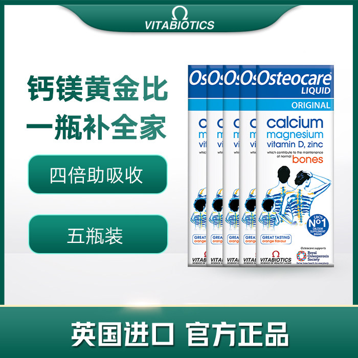 【27年5月】英国薇塔贝尔Osteocare液体钙200ml多瓶装