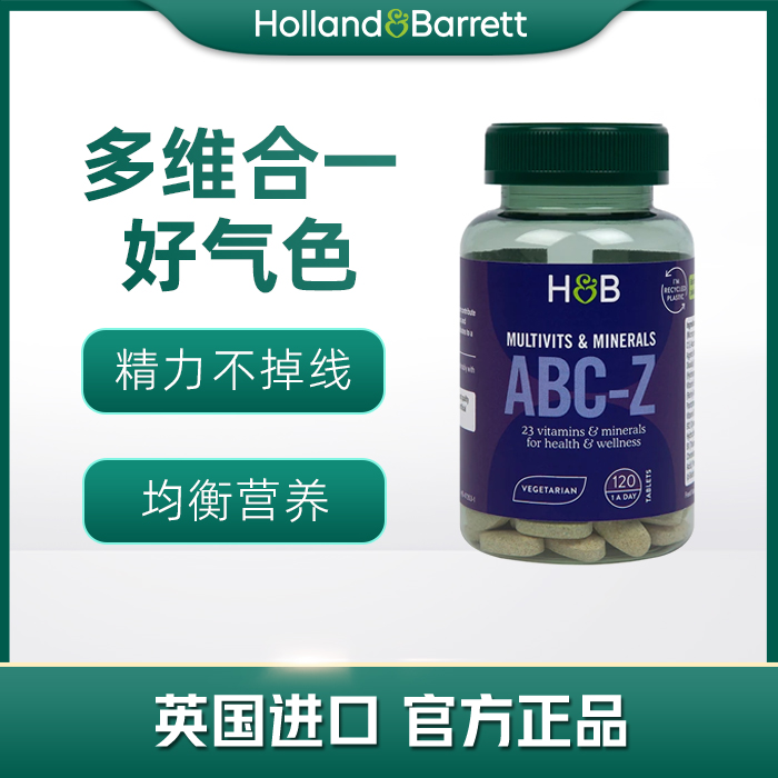 英国HB荷柏瑞蓝瓶多维复合维生素ABC-Z 120粒
