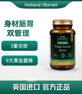 【27年1月】1瓶跟2瓶英国HB荷柏瑞500亿增强版益生菌胶囊60粒