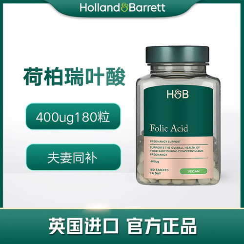 英国荷柏瑞HB叶酸400ug180粒 孕营养 【2027年10月】新版