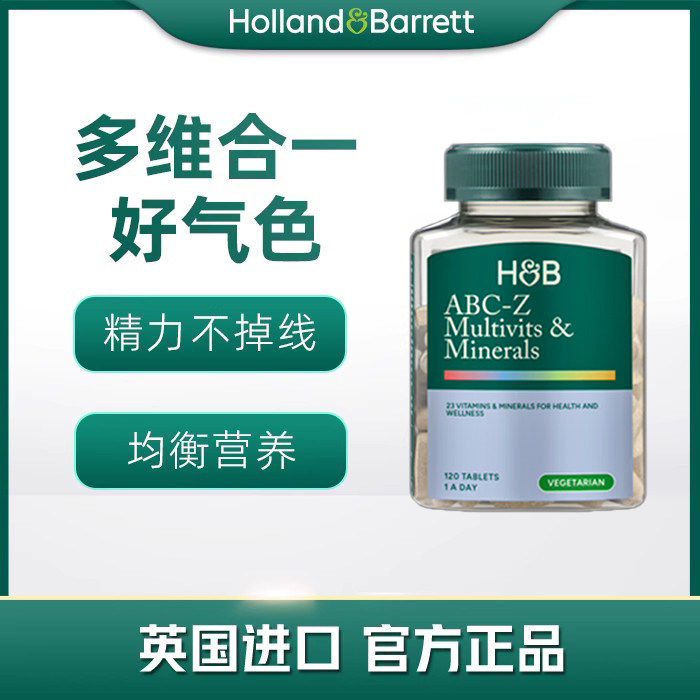 1瓶/2瓶 【27年5月】英国HB荷柏瑞蓝瓶多维复合维生素ABC-Z 120粒