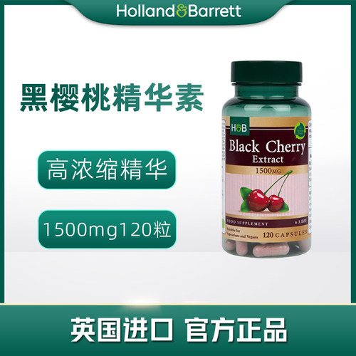 荷柏瑞黑樱桃花青素褪黑素片胶囊