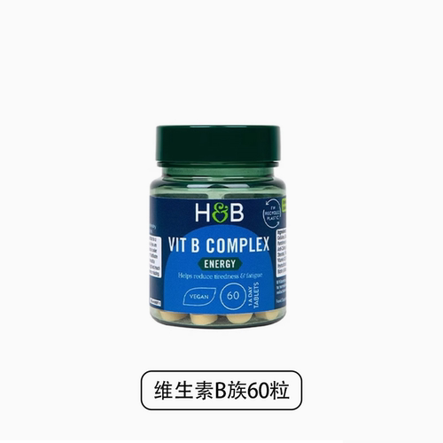 【2027年7月】英国HB荷柏瑞维生素B族复合营养片60片/新版120片