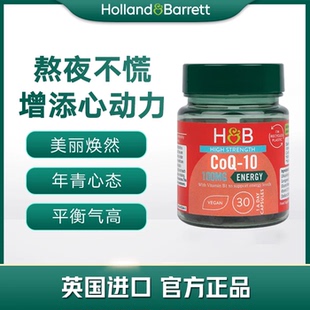 胶囊100mg30粒 2025年2月 英国荷柏瑞HB 辅酶Q10