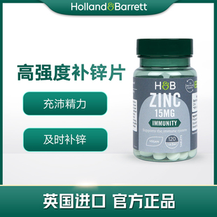 英国荷柏瑞HB锌片15mg120粒葡萄糖酸锌