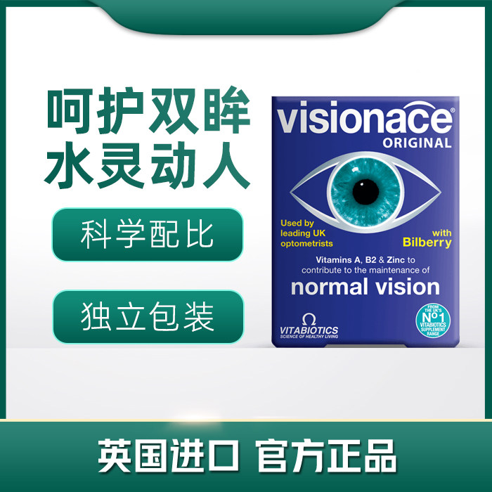 28年7月英国Vitabiotics薇塔贝尔visionace叶黄素hu眼综合维生素图片
