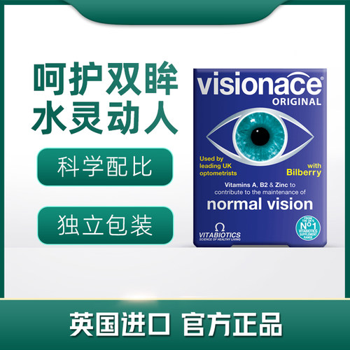 28年7月英国Vitabiotics薇塔贝尔visionace叶黄素hu眼综合维生素