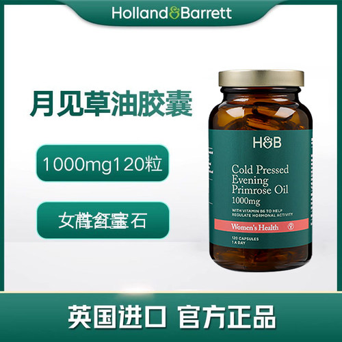 【29年4月】新版英国荷柏瑞HB月见草油胶囊1000mg120粒