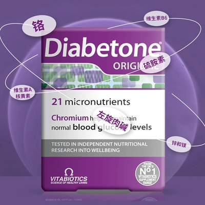 28.3月英国薇塔贝尔Diabetone含铬多维矿物质Vitabiotics