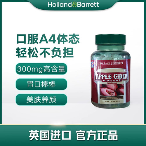 新链接 新版【2028年5月】英国正品HB 荷柏瑞苹果醋片300mg200粒