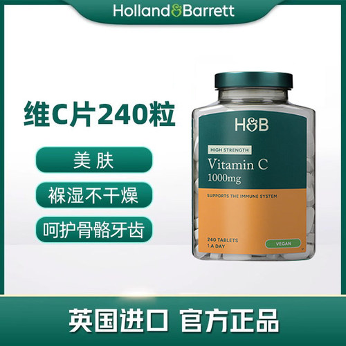 新版【2027年5月】英国荷柏瑞HB维生素C 1000mg240粒保税直发