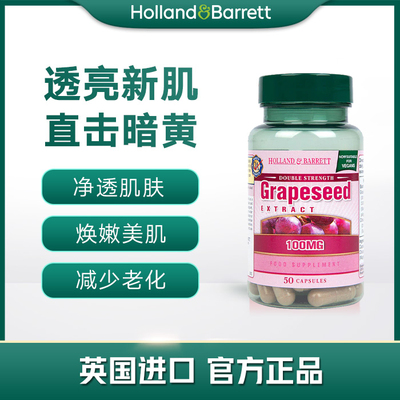 1瓶/2瓶/3瓶【2027年3月】英国HB荷柏瑞葡萄籽精华胶囊100mg50粒