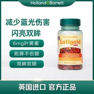 【2026年12月】英国荷柏瑞HB叶黄素6mg100粒