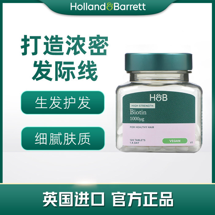 新版2瓶装【27年6月】英国荷柏瑞维生素B7生物素1000ug120粒