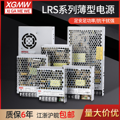 LRS-350W超薄开关电源24V150W12V