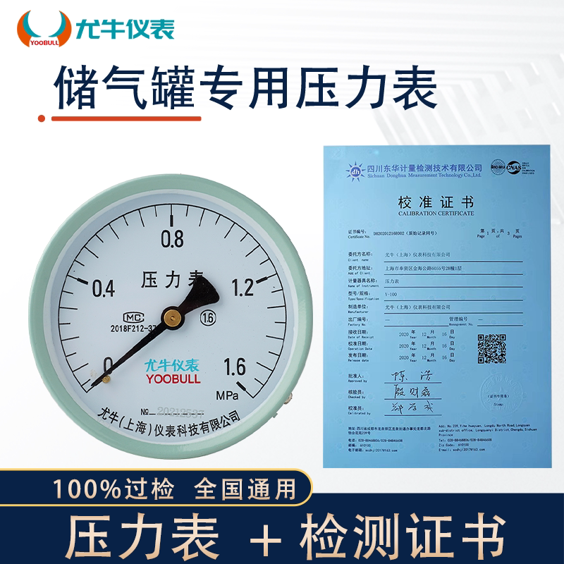储气罐压力表代出检测证书报告