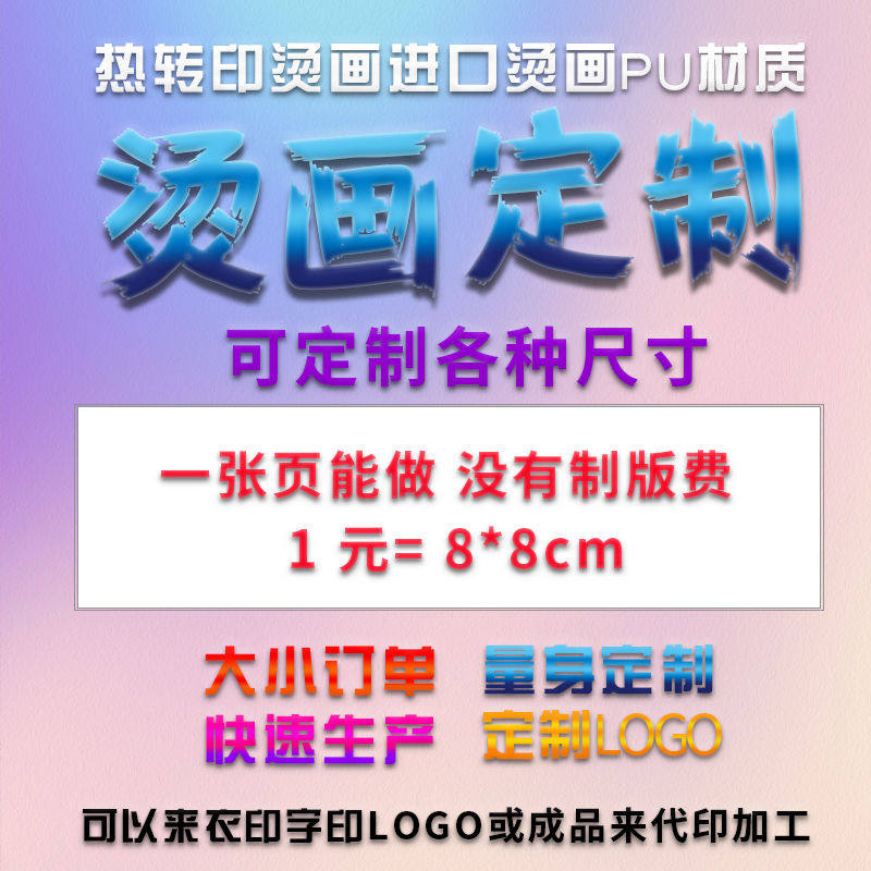 烫画定制加工烫画贴定做热转印衣服图案补丁贴logo布贴柯式烫画怎么样,好用不?