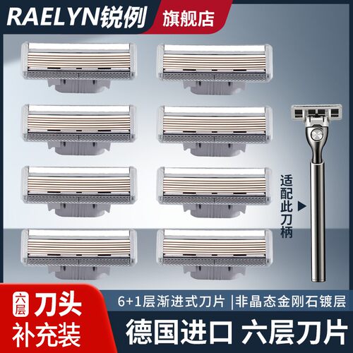 德国进口6层手动刮胡剃须刀片