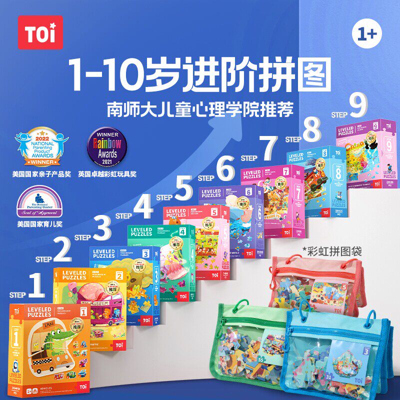 TOI图益拼图3到6岁儿童益智进阶大块宝宝幼儿玩具1男孩2女孩4-5-7