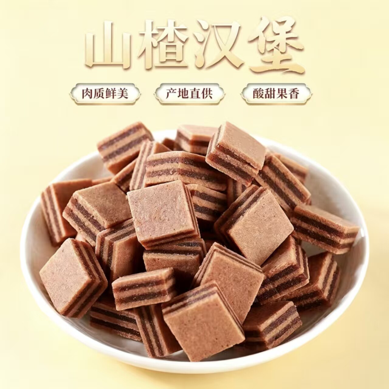 厦港大丰山楂汉堡500g好吃酸甜解馋童年味道网红休闲零食