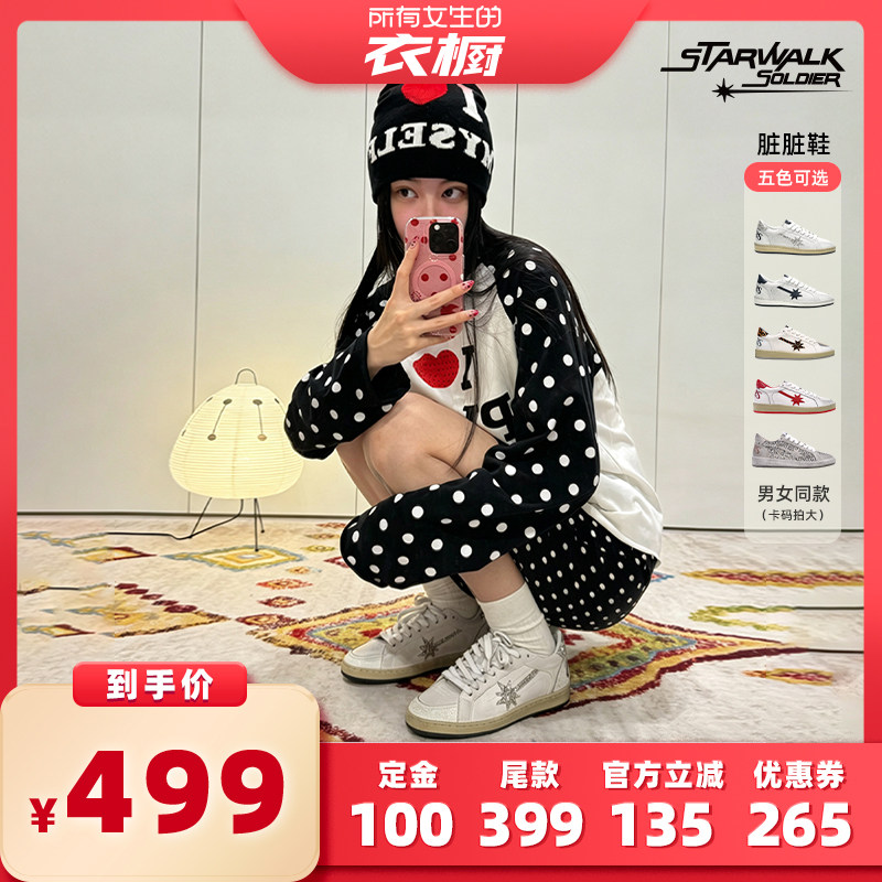 【所有女生的衣橱直播间】StarWalk Soldier 多色做旧流星脏脏鞋