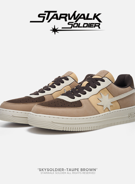 STARWALK SOLDIER Taupe Brown米棕拼接流星鞋夏季新款百搭滑板鞋