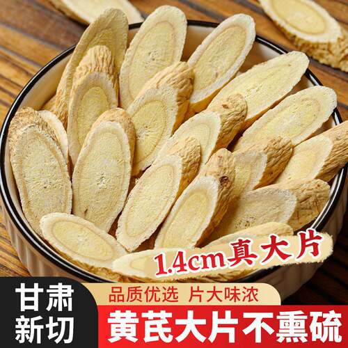 黄芪官方旗舰店正品中药材500g黄氏切片当归茶北芪粉