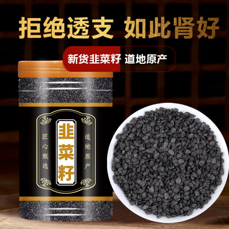 韭菜籽中药材野生非菜籽枸杞茶老品种男士泡酒药材料菟丝子沙苑子
