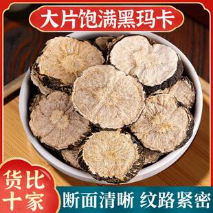 云南黑玛卡片干片泡茶水切野生玛咖干果中药材泡酒秘鲁马卡