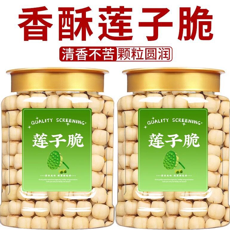 莲子脆去芯即食莲子脱水果蔬菜干清香酥脆烤椒盐味连子休闲零食品