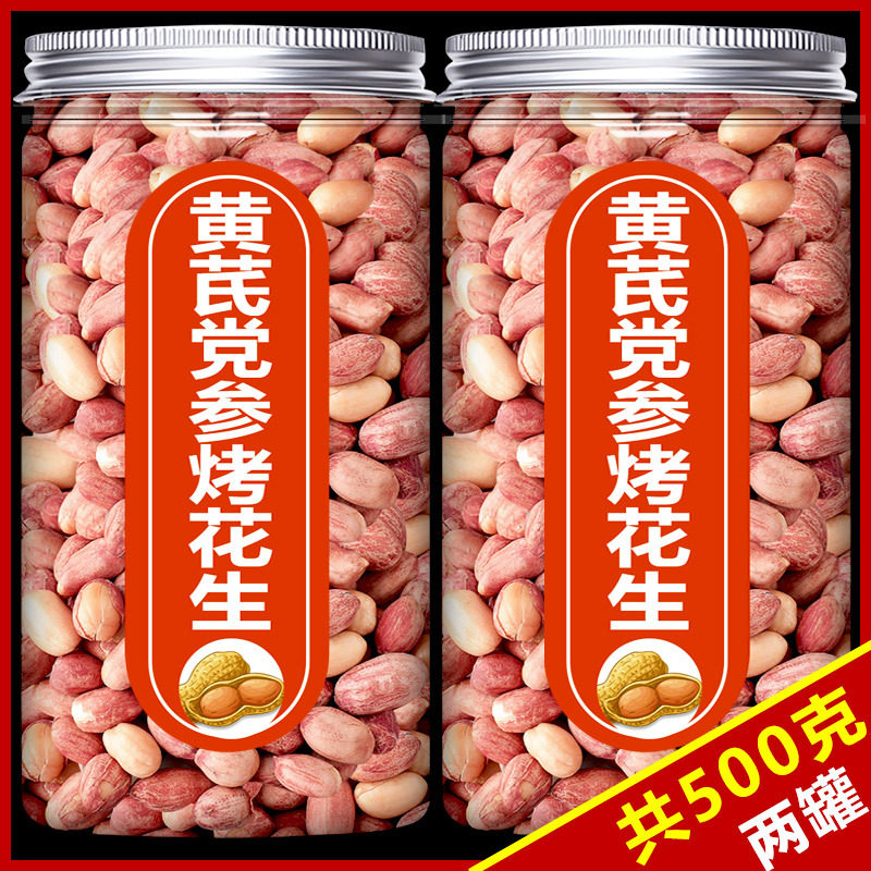 黄芪党参烤花生咸香酥脆五香烤花生米下酒菜非油炸罐装炒货零食,零食/坚果/特产,花生,淘宝优惠券,粉丝福利购,淘宝优惠卷