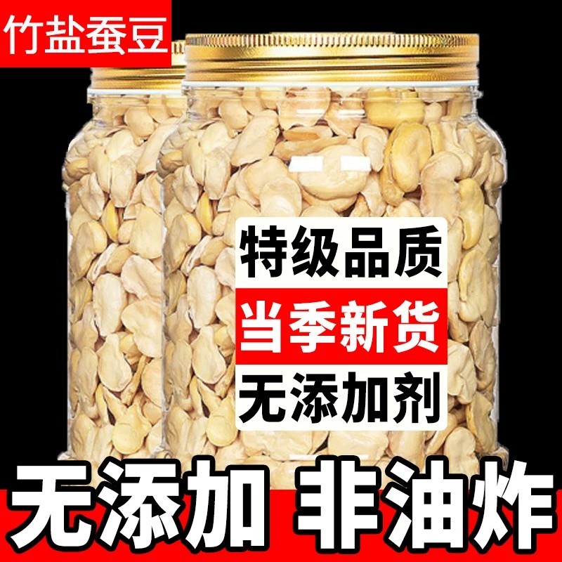 云南竹盐蚕豆原味香酥兰花豆500g