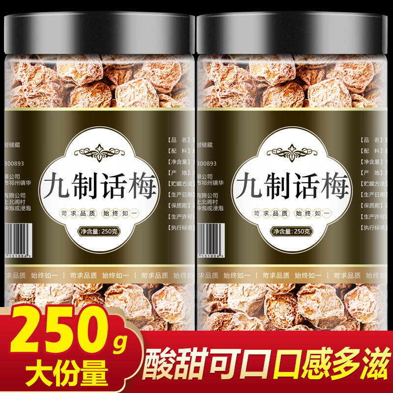 九制话梅梅子零食咸酸梅盐津甘草泡水旗舰店孕妇正宗蜜饯果干青梅