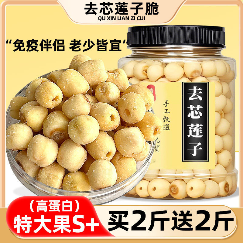 即食莲子脆500g散装香酥脆去芯无芯脱水果蔬菜干新货休闲小零食