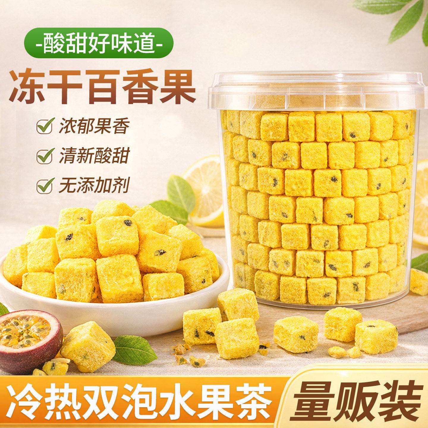 百香果冻干果块水果茶速溶新鲜冲饮柠檬片青桔泡水喝的东西冷泡茶