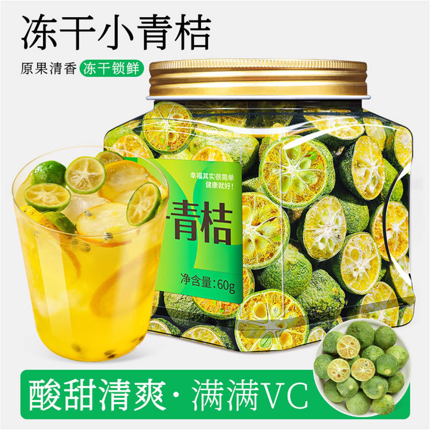 青桔柠檬百香果冲饮冷泡青橘柠檬片果茶百香果冻干水果茶泡水袋装
