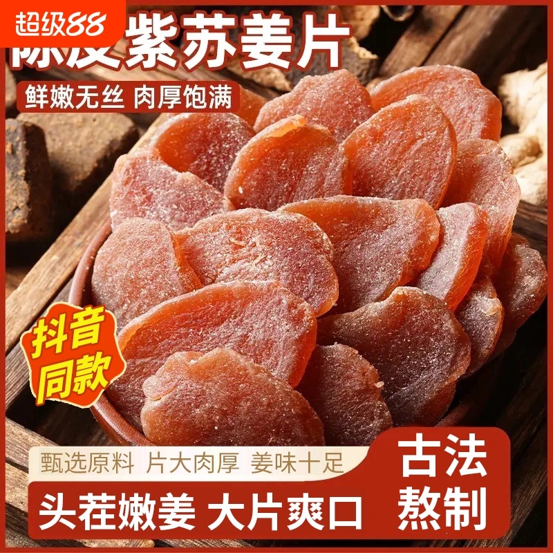 陈皮紫苏乌姜片红糖米茶黑豆三伏天茶饮生姜水即食农家手工零食